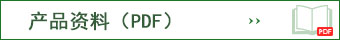 产品PDF